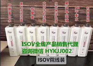 韩国ISOV高端皮肤管理产品批发零售,院线护肤产品货商